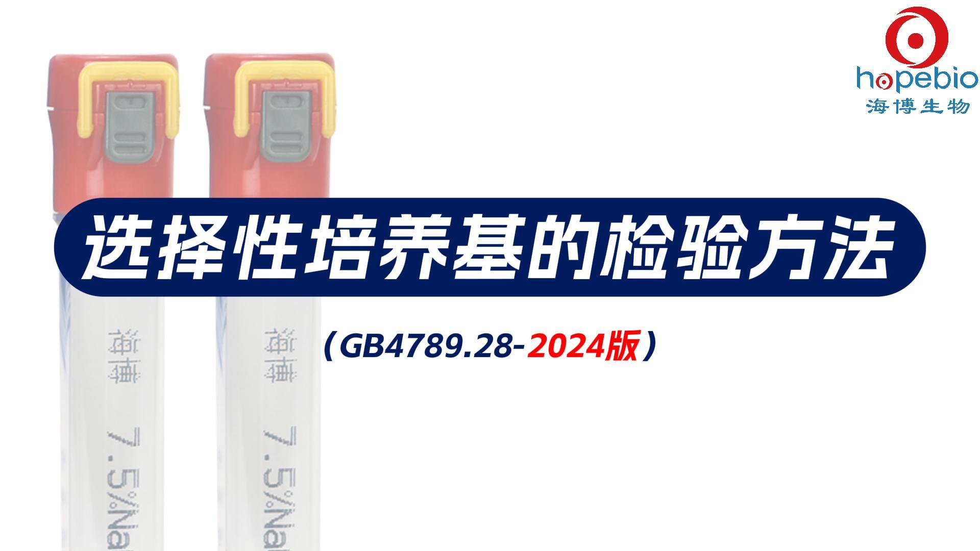 ѡļ鷽GB4789.28-2024棩